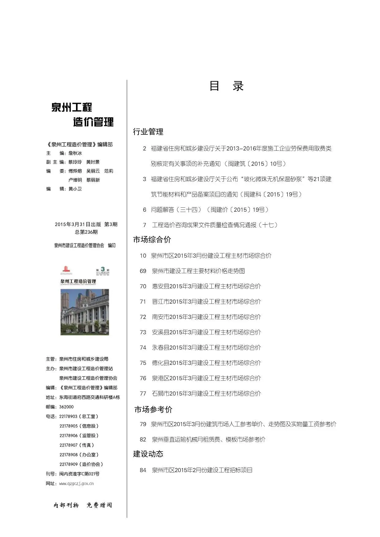 2015年第3期泉州工程造价管理电子版