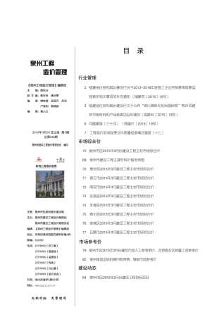 泉州2015年3期造价信息