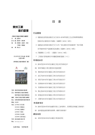 泉州2015年第3期工程造价信息价PDF电子版