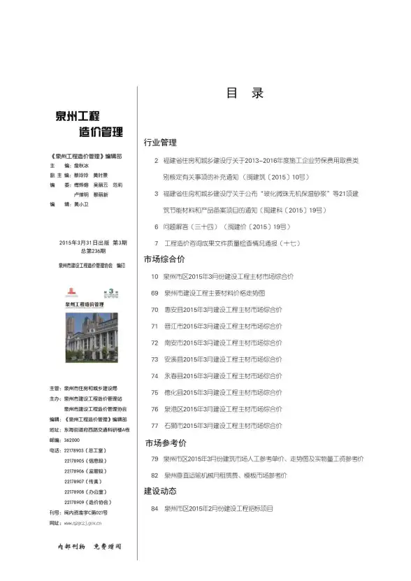 泉州市2015年第3期建材造价信息