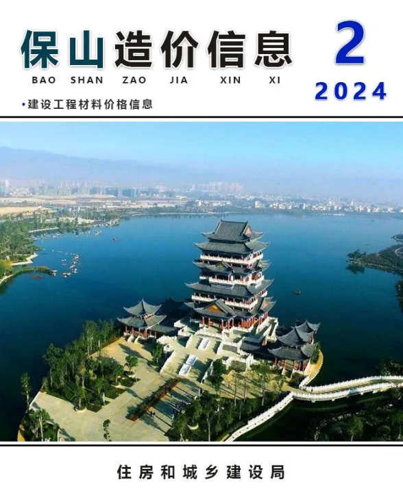 保山市2024年2月建材造价信息PDF第一页