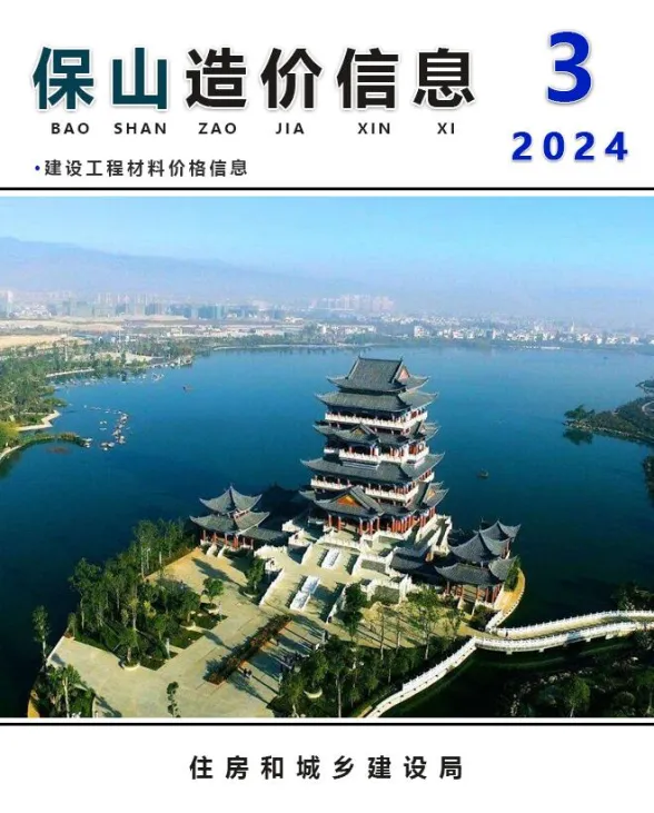 保山市2024年3月建材造价信息PDF第一页
