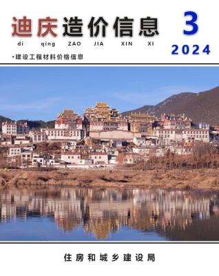 迪庆2024年3月造价信息