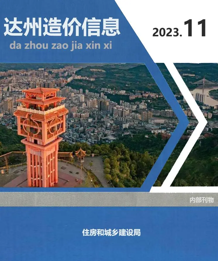 2023年达州市工程造价信息