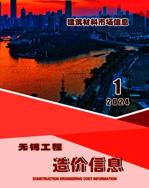 无锡2024年1月市场价工程造价信息