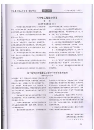 洛阳2015年第3期工程造价信息价PDF电子版