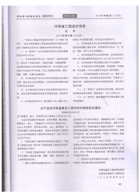 洛阳市2015年第3期结算造价信息