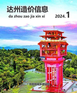 达州市2024年1月造价信息架构解析首图(工程合同材料核定价)