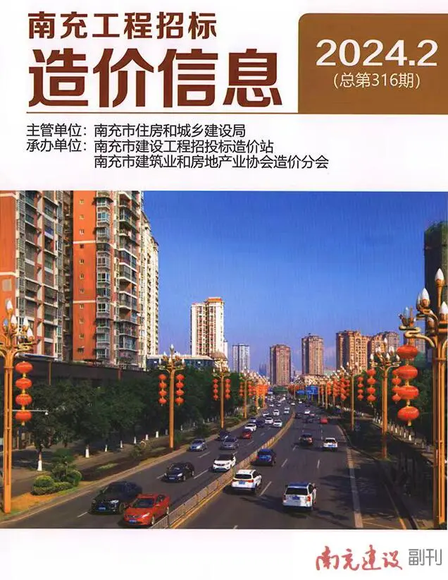 南充2024年2月工程招标造价信息