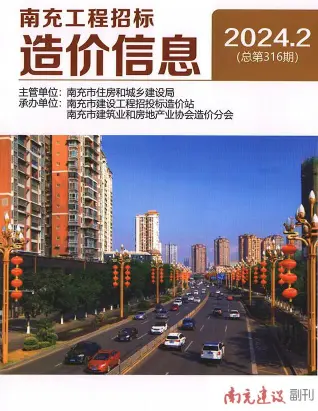 南充市2024年2月造价信息pdf