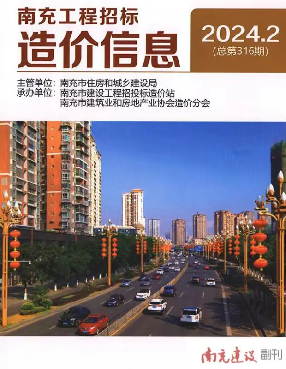 南充市2024年2月建筑造价信息