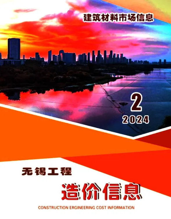 无锡市2024年2月建材厂商建材造价信息PDF第一页