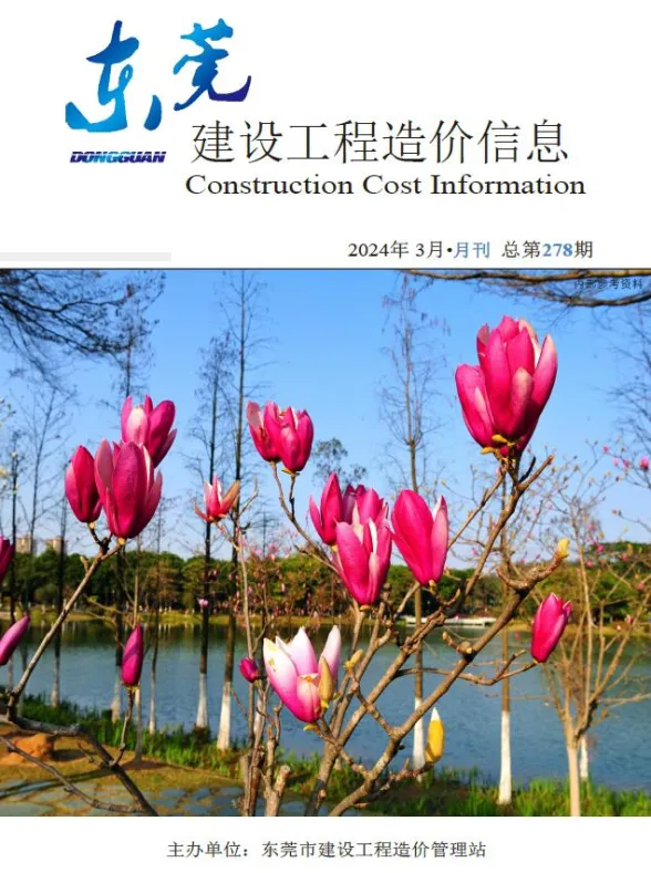 东莞市2024年3月建设工程造价信息封面