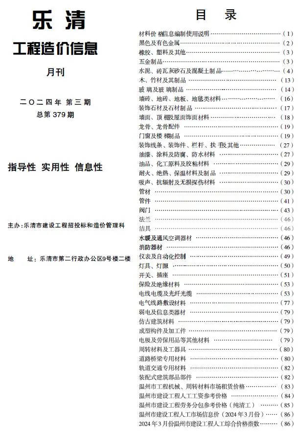 乐清2024年3月工程造价信息