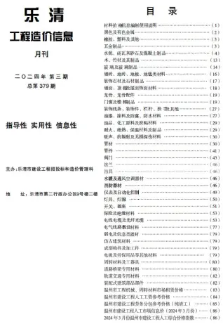 乐清2024年3月工程造价信息价PDF电子版