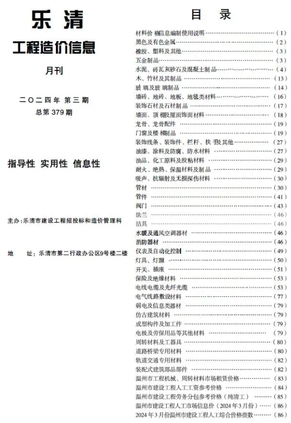 乐清市2024年3月预算造价信息