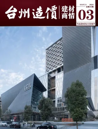 台州2024年3月建材厂商市场价首图