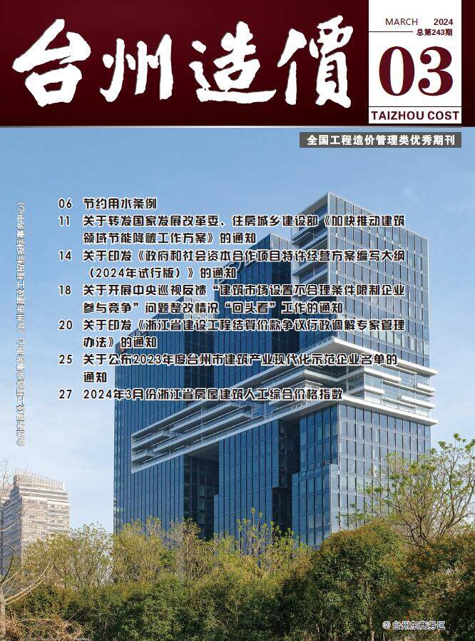 台州2024年3月建筑材料信息价