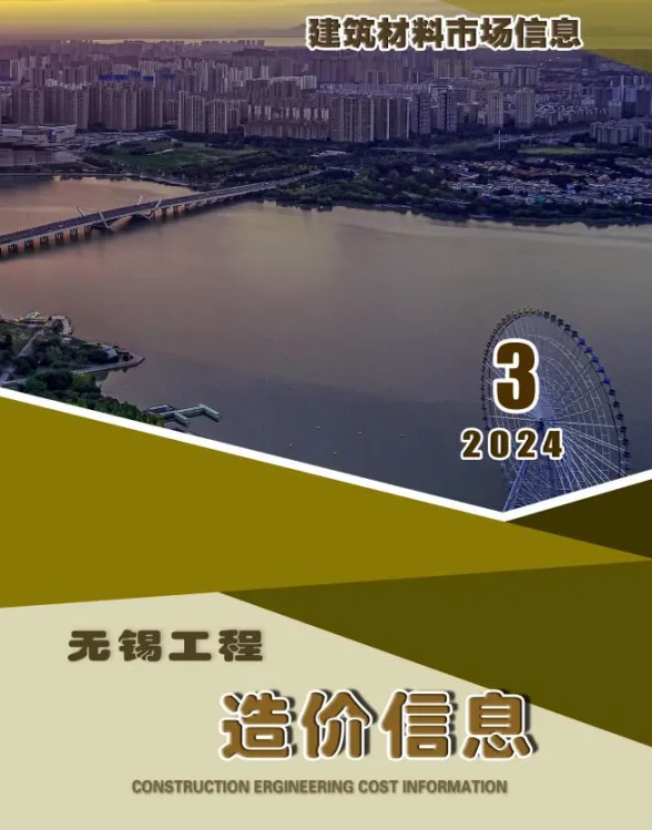 无锡市2024年3月建材厂商建材造价信息PDF第一页