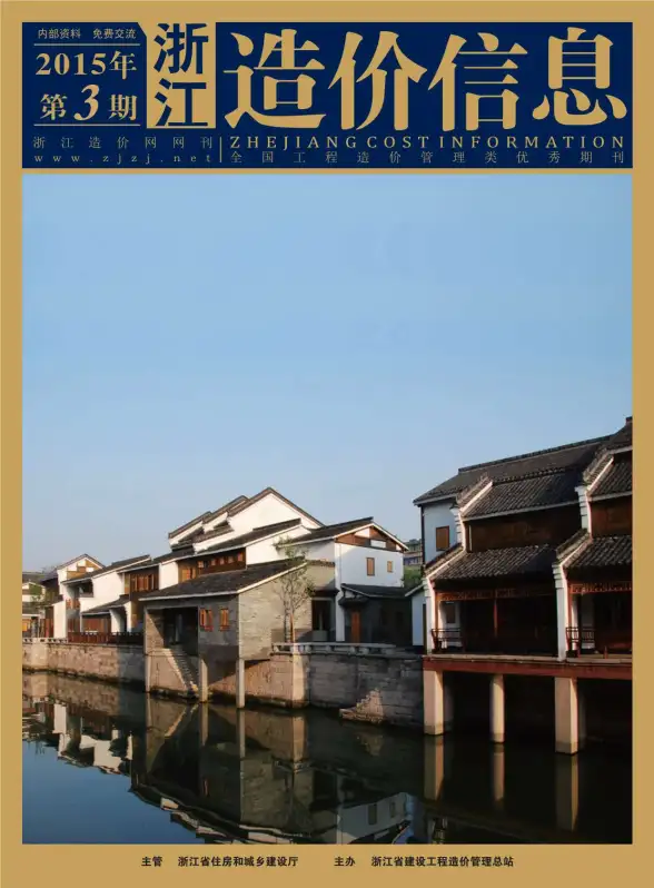 浙江省2015年第3期造价信息