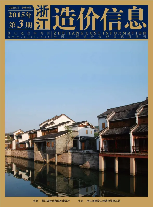 浙江省2015年3月建材造价信息PDF第一页