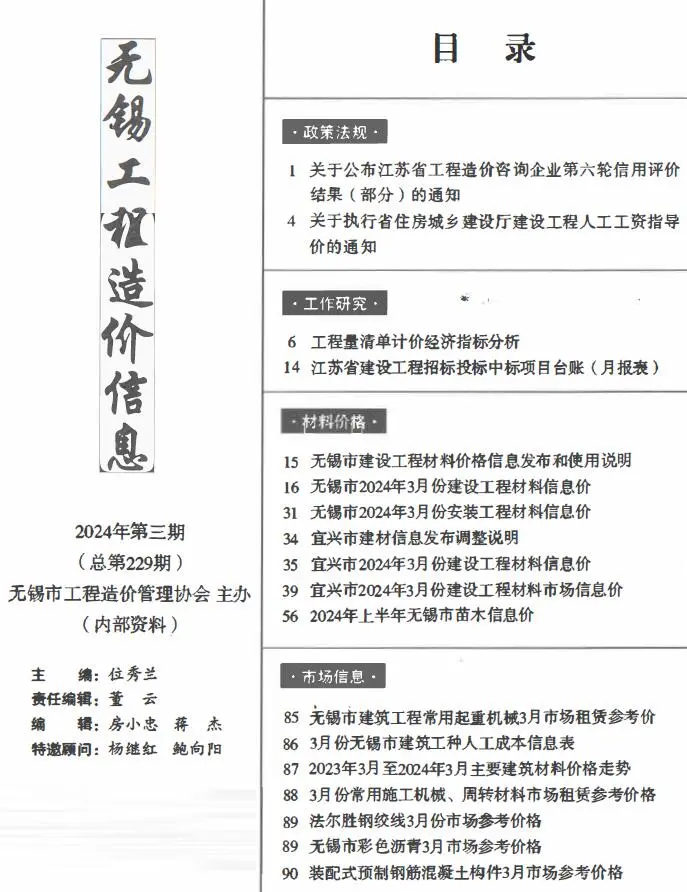 无锡2024年3月电子版工程造价信息