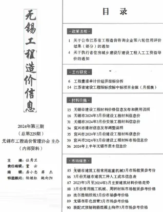 无锡市造价信息2024年3月主要概念首图