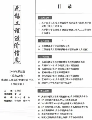 无锡市2024年3月造价信息pdf
