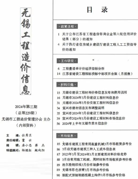无锡市2024年3月工程造价信息