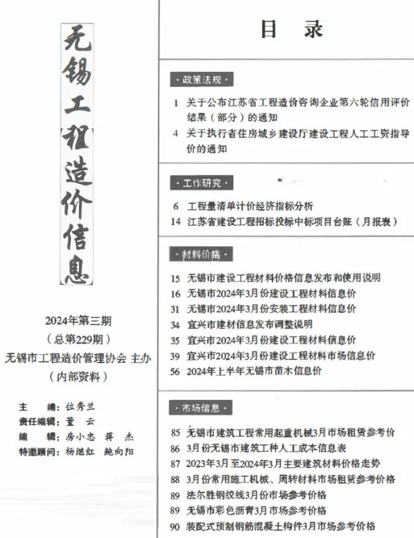 无锡2024年3月造价材料信息
