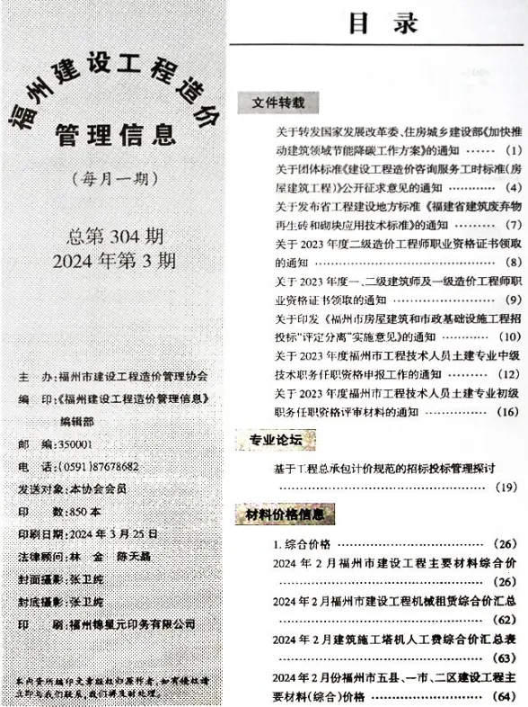 福州市2024年3月建材价格PDF第一页