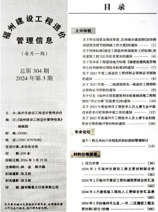 福州2024年3月工程造价信息价PDF电子版