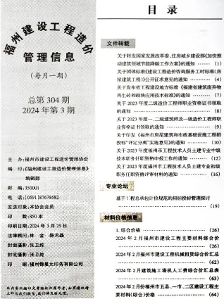 福州市2024年3月造价信息pdf