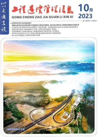 四川省2023年10月交通造价信息封面