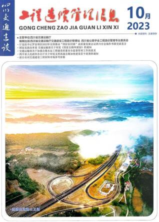 四川2023年10月交通造价信息