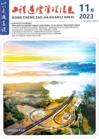 四川2023年11月交通造价信息