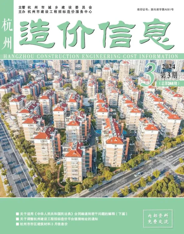 杭州市2024年3月建材造价信息PDF第一页