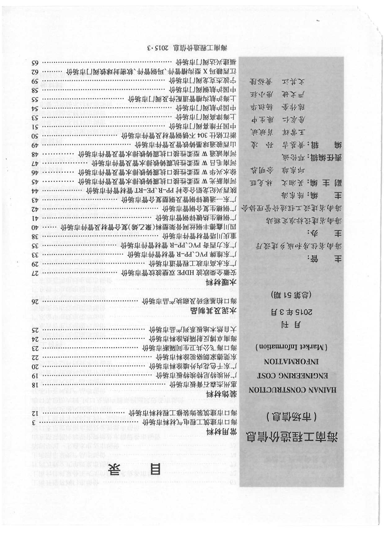 2015年3期海南省市场信息建材市场价期刊PDF扫描件