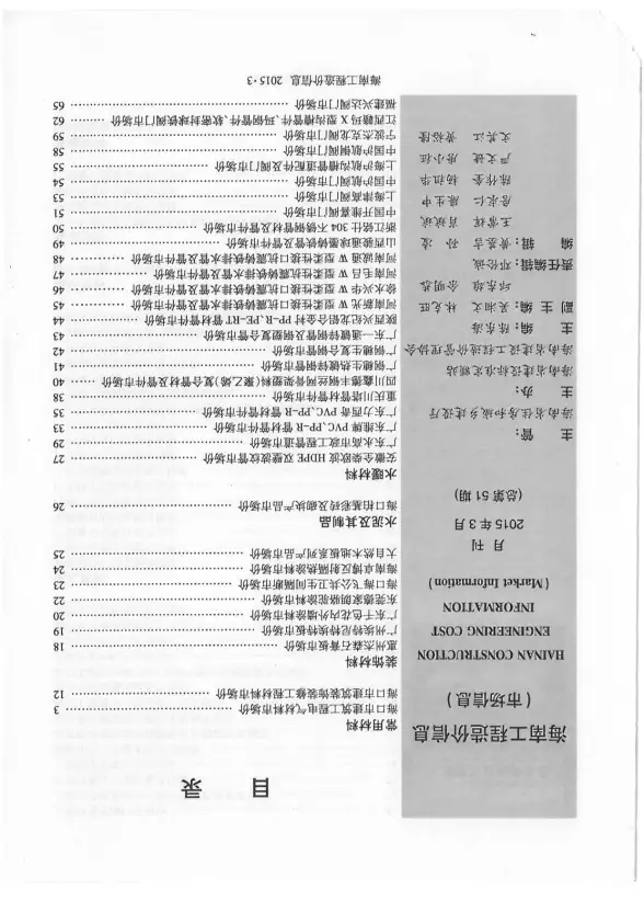 2015年3期海南市场信息预算造价信息