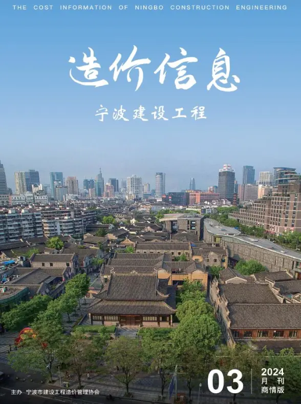 宁波2024年3月商情版投标造价信息