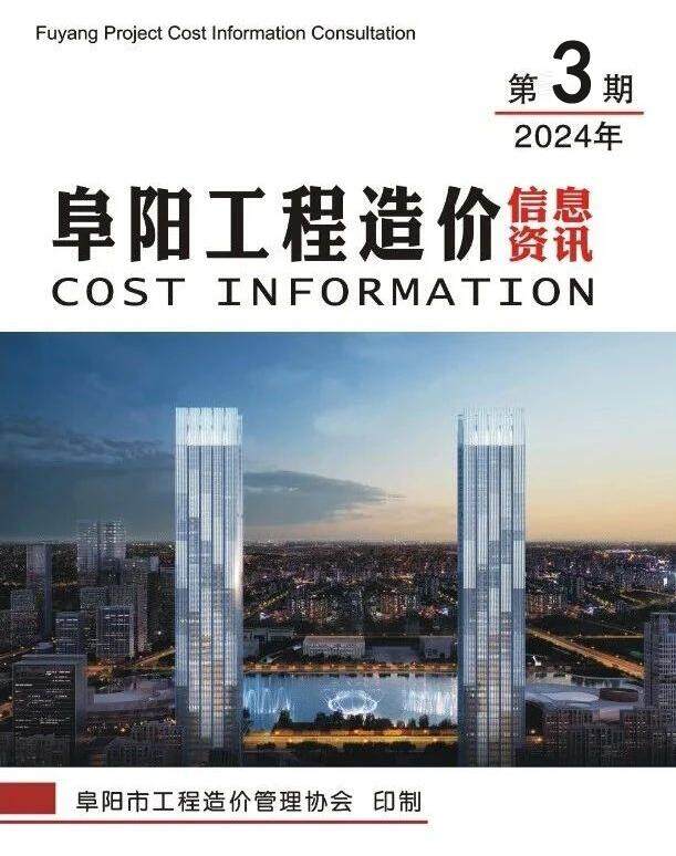 阜阳2024年3月预算信息价