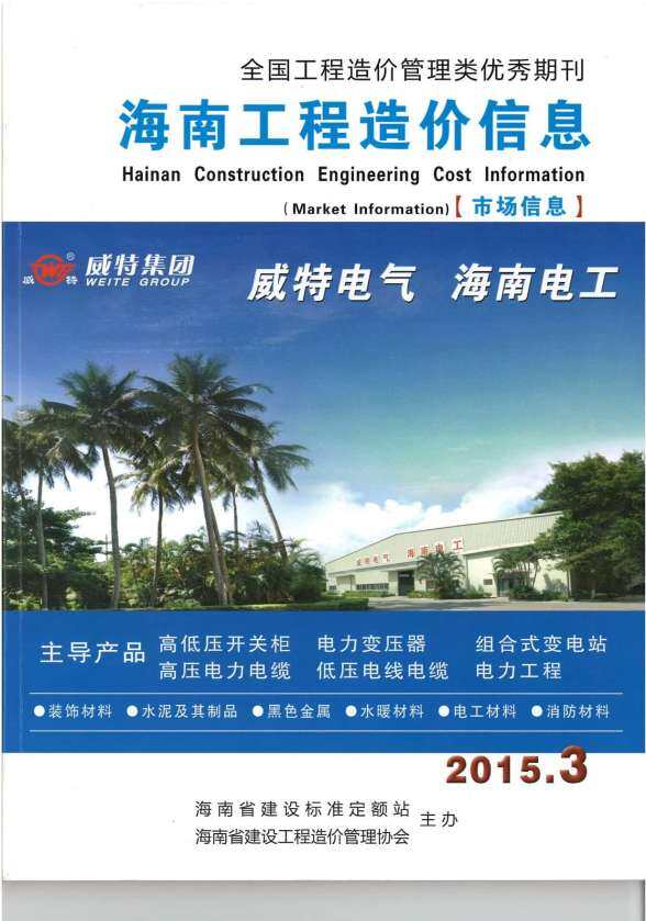 海南省2015年3月材料价格信息