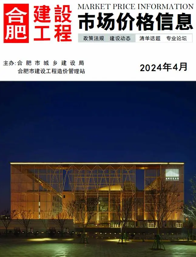 合肥2024年4月建设工程市场价格信息