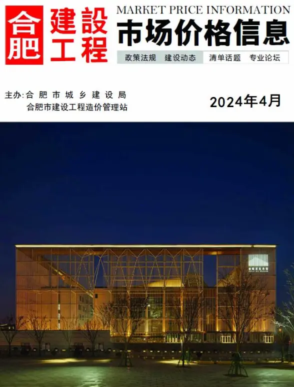 合肥市2024年4月预算造价信息