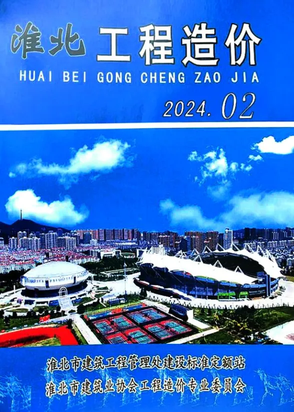 淮北市2024年2月工程招标价PDF第一页