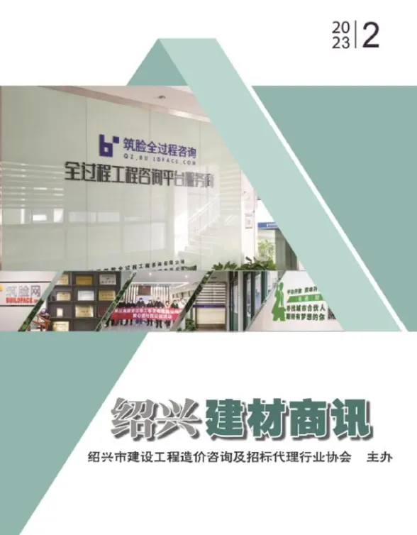 绍兴市2023年2月建材商情封面