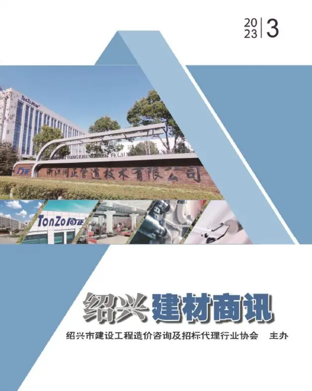 绍兴2023年3月建材商情建设造价信息