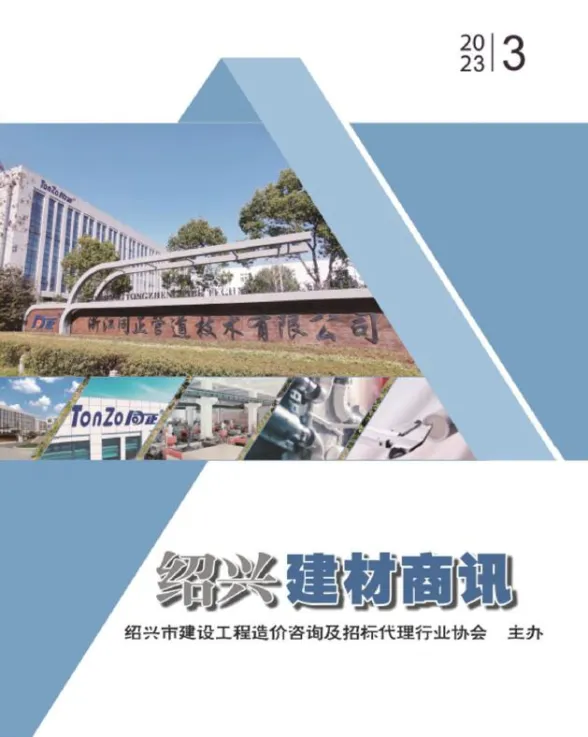 绍兴市2023年3月建材商情封面