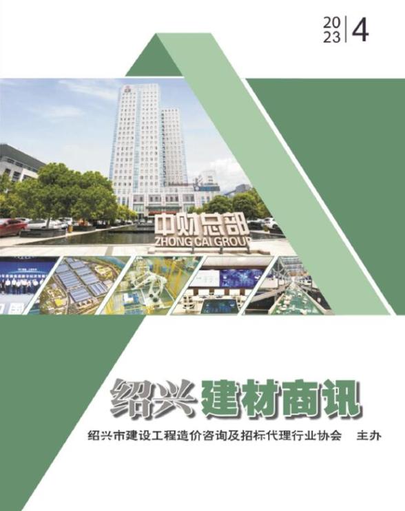 绍兴2023年4月建材商情建材结算价