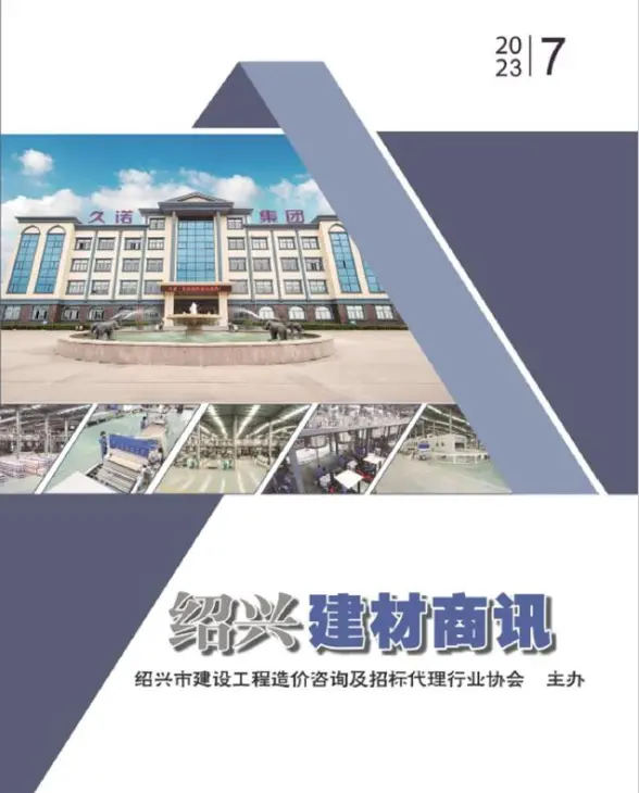 绍兴2023年7月建材商情建筑造价信息